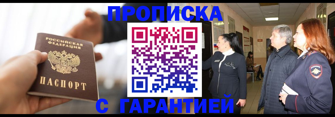 прописка 2025 в Владикавказе