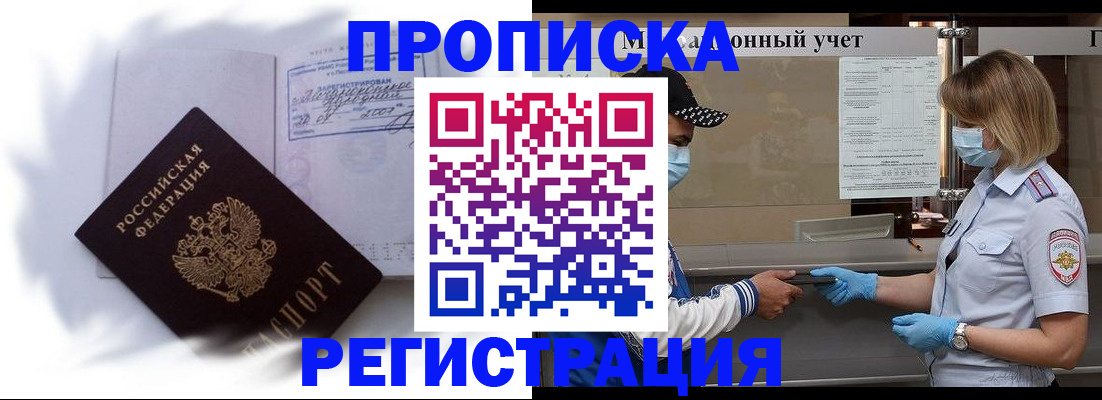 прописка 2025 в Владикавказе